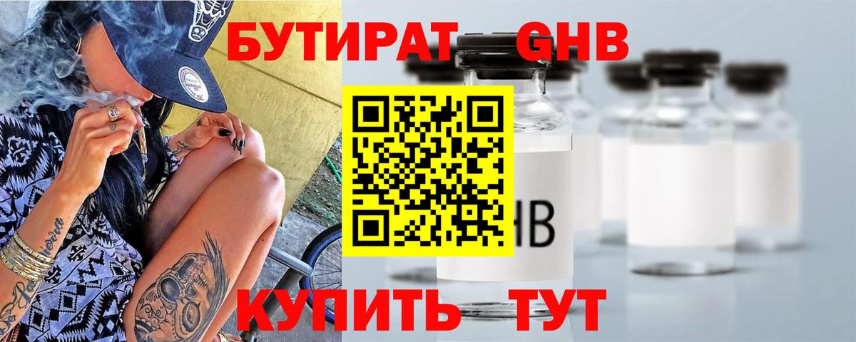 БУТИРАТ BDO 33% Элиста