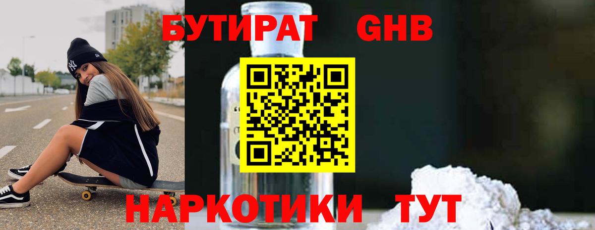 Элиста  Бутират бутик  Вход с VPN 