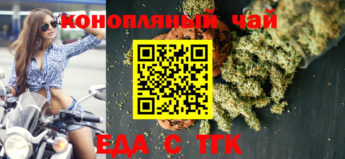 Еда ТГК марихуана  Вход с VPN  Элиста 