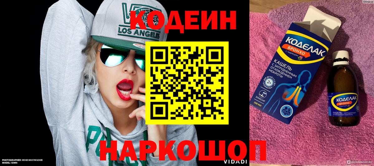 Кодеиновый сироп Lean напиток Lean (лин)  Вход с VPN  Элиста 