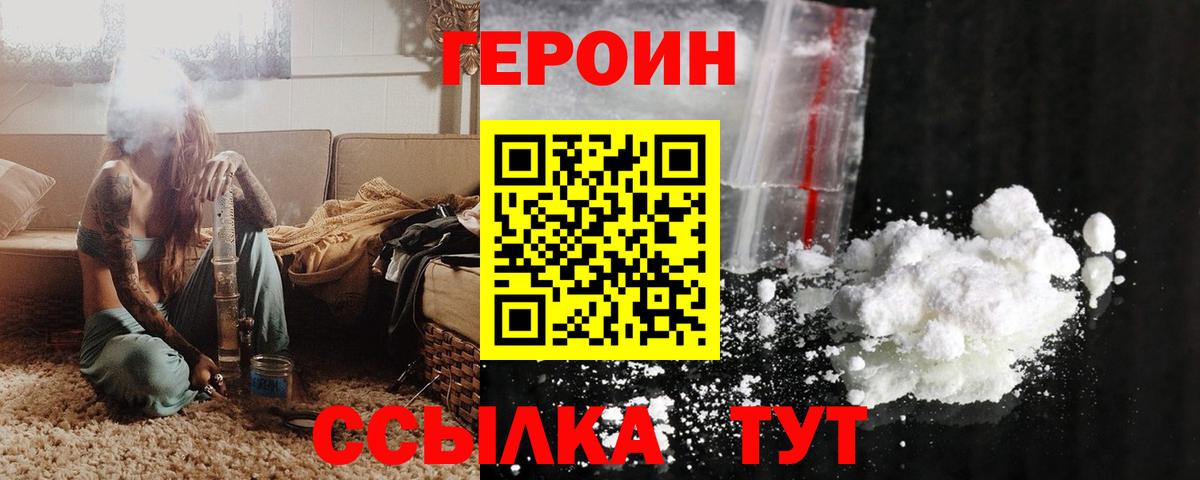 Героин Heroin Элиста