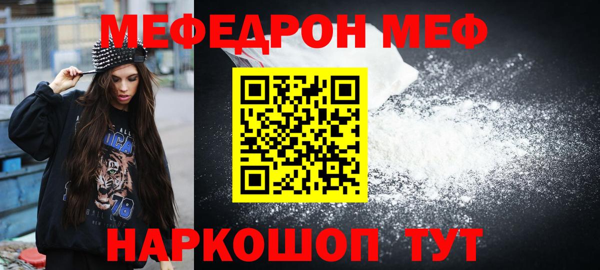 Мефедрон мяу мяу  Вход с VPN  МЯУ-МЯУ мука  Мефедрон  Элиста 