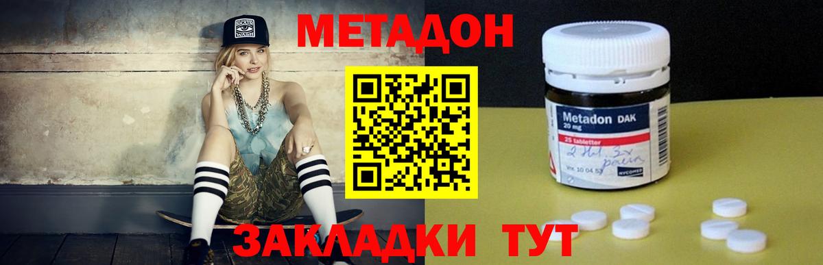 МЕТАДОН methadone Элиста